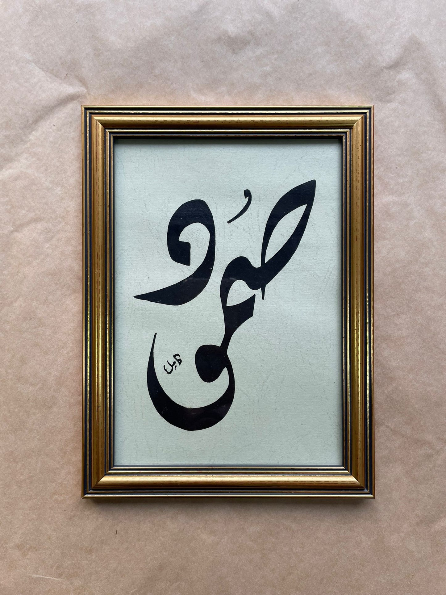 Arabic Calligraphy : Resilience صمود