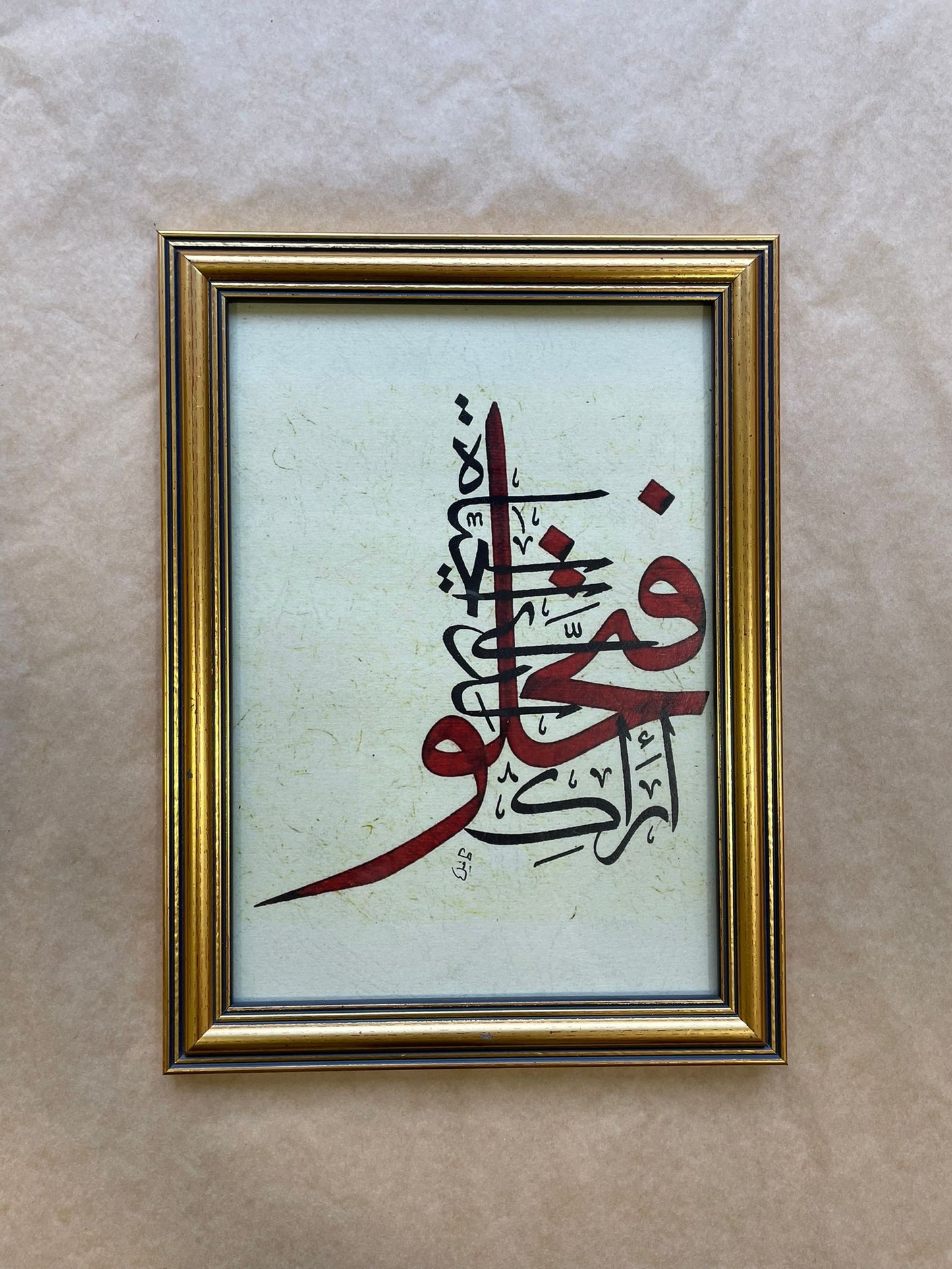 Arabic Calligraphy : when i see you the world becomes beautiful  اراك فتحلو لي الحياة