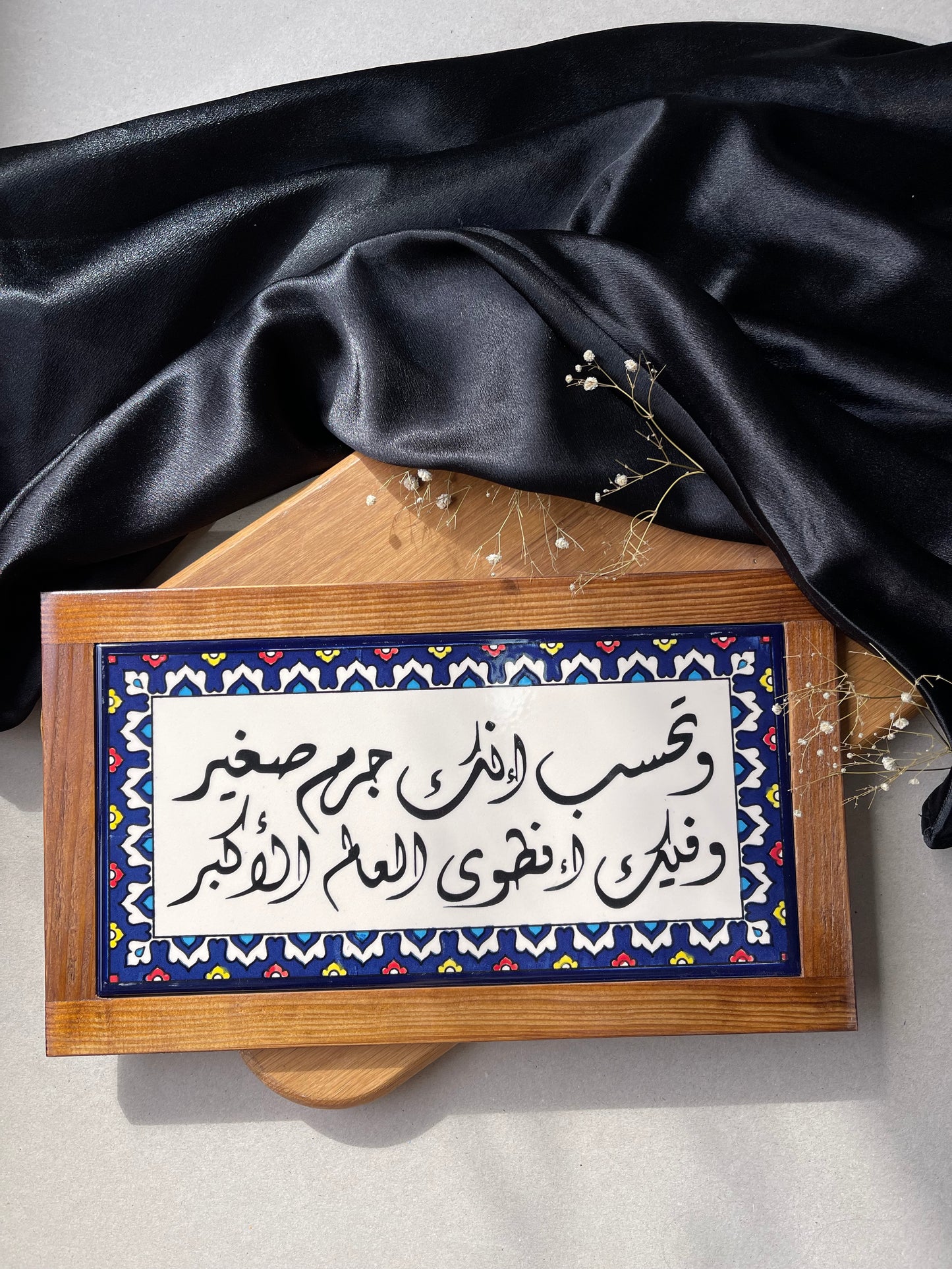 Quote Tile Wooden Frame وتحسب انك جرم صغير وفيك انطى العالم الأكبر