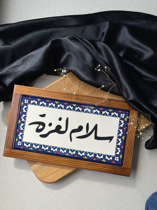 Peace to Gaza Quote Tile Wooden Frame