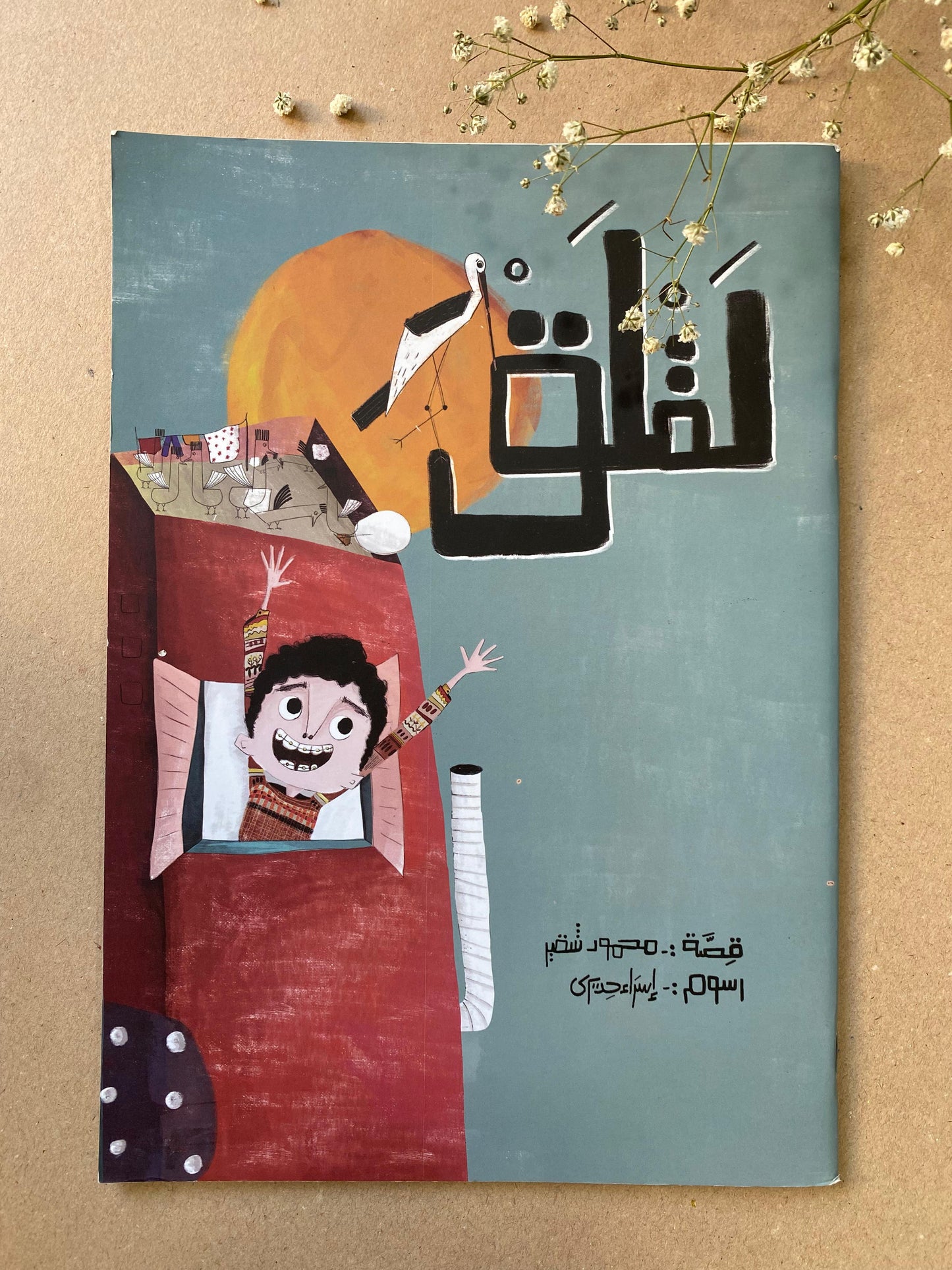 لقلق - محمود شقير- BOOK