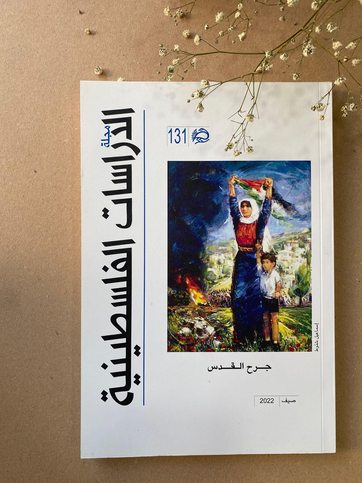 جرح القدس - مجلة- BOOK