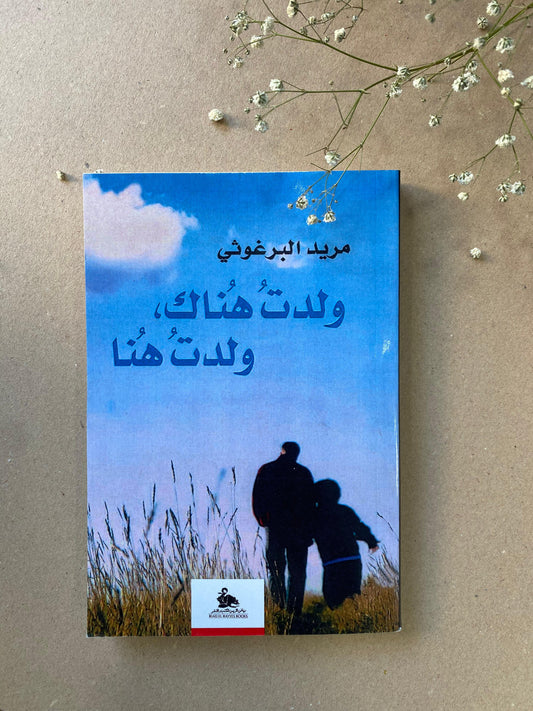 ولدت هناك ولدت هنا- book