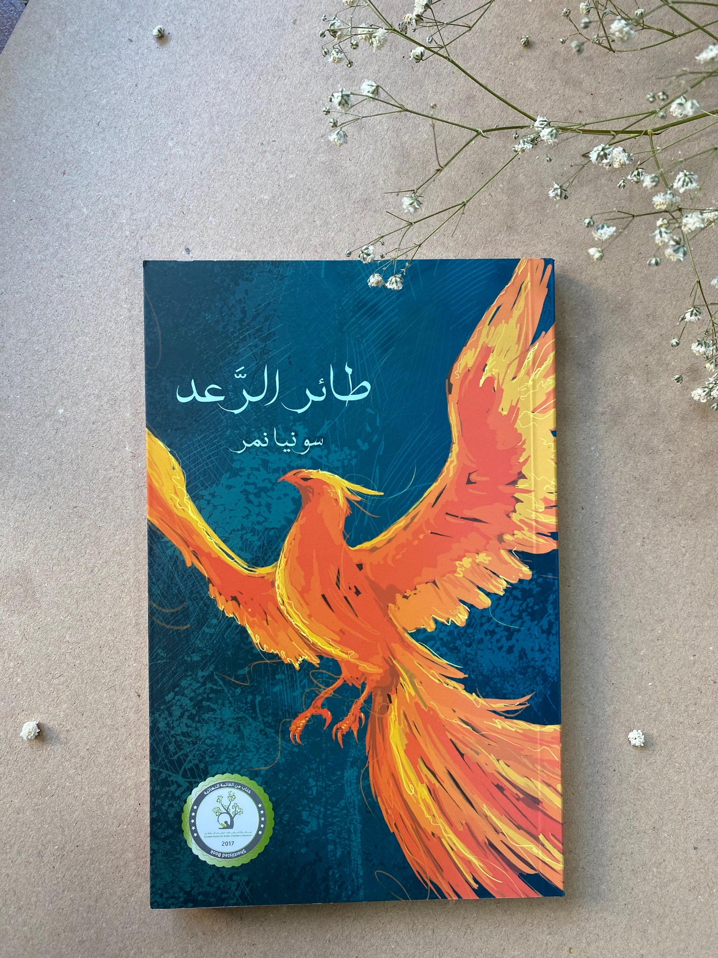 طائر الرعد - سونيا نمر book