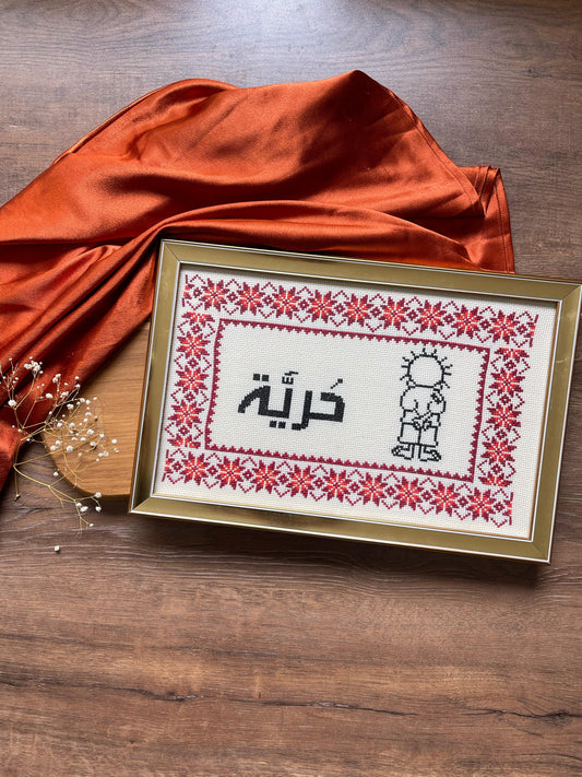 “Hurriya” َQuote Tatreez Textile