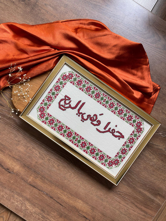 Jafra Tatreez Textile