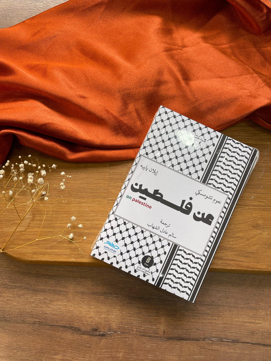 كتاب عن فلسطين - book about Palestine