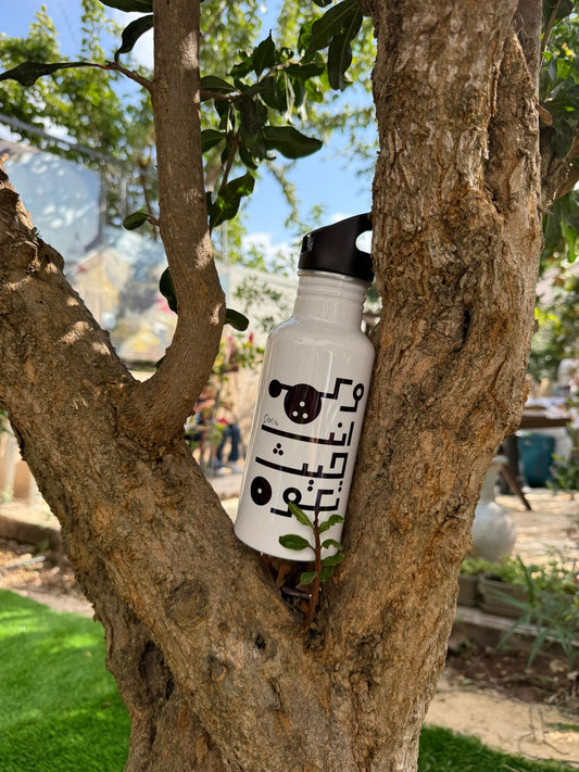 “وكن انت حيث تكون” Be yourself wherever you are Stainless Steel Water Bottle with Straw Lid