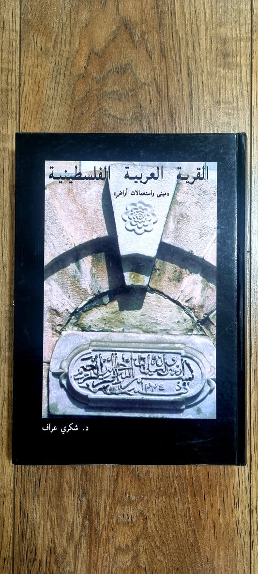 The Palestinian Arab Village القرية العربية الفلسطينية - Book